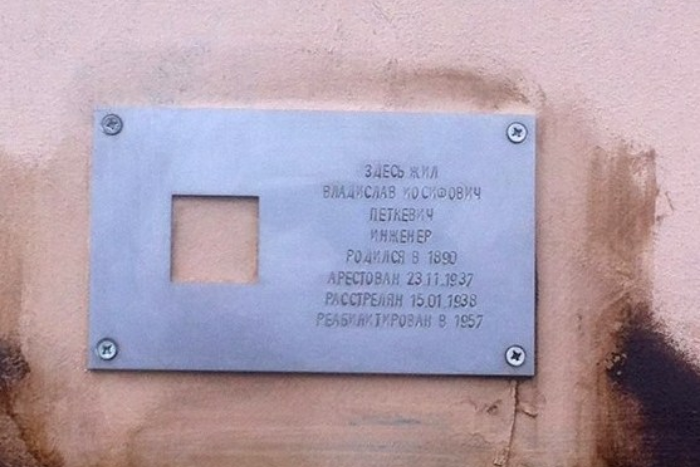 Петербуржцы отмыли от черной краски мемориальную табличку «Последнего адреса» Владиславу Петкевичу