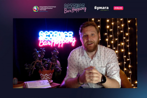 Science Bar Hopping Online. Как мы организовали два научных онлайн-фестиваля с лекциями о космосе, геноме и 5G